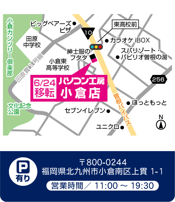 パソコン工房 小倉店 地図