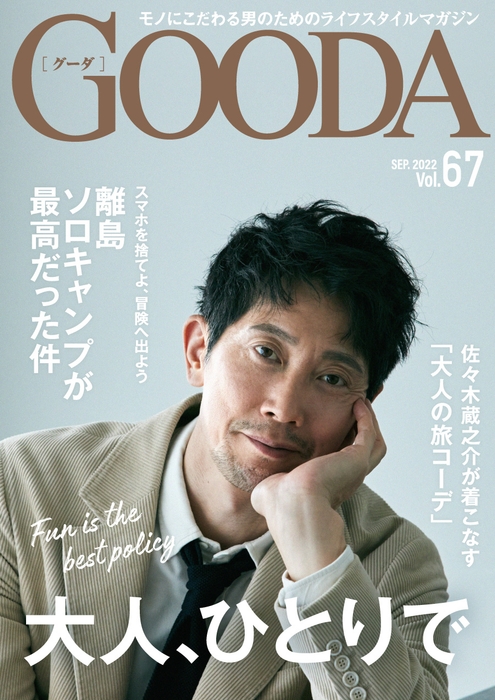 GOODA Vol.67 表紙・巻頭:佐々木蔵之介さん