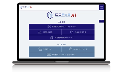 【不動産DX】非上場企業の不動産売買動向予測が可能に！