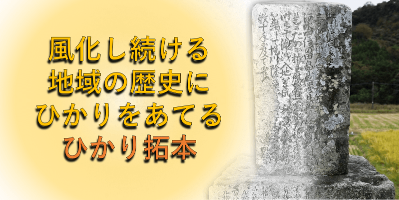 漢碑集成　金石拓本研究会 東京国立博物館で、古人の名筆をプリントした「拓本」が勢揃い！｜かわかわ