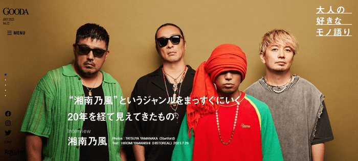 「GOODA」Vol.72:湘南乃風