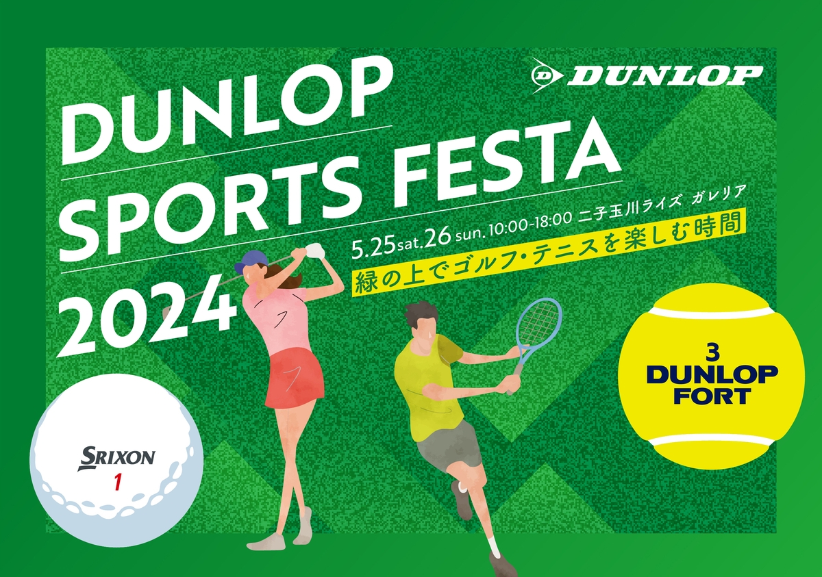 「DUNLOP SPORTS FESTA~緑の上でゴルフ・テニスを楽しむ時間~」を二子玉川で開催
