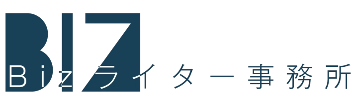 Bizライター事務所