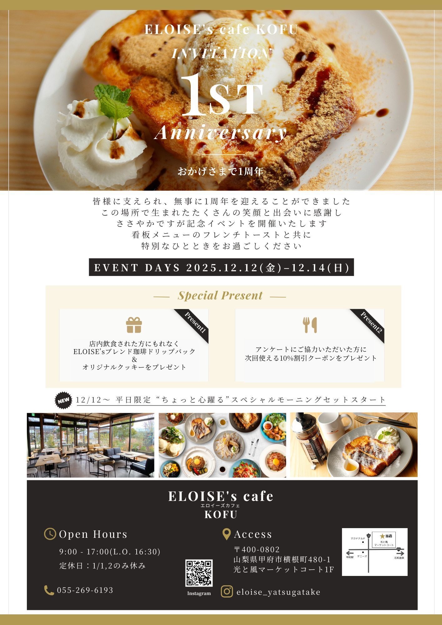 1周年イベント案内