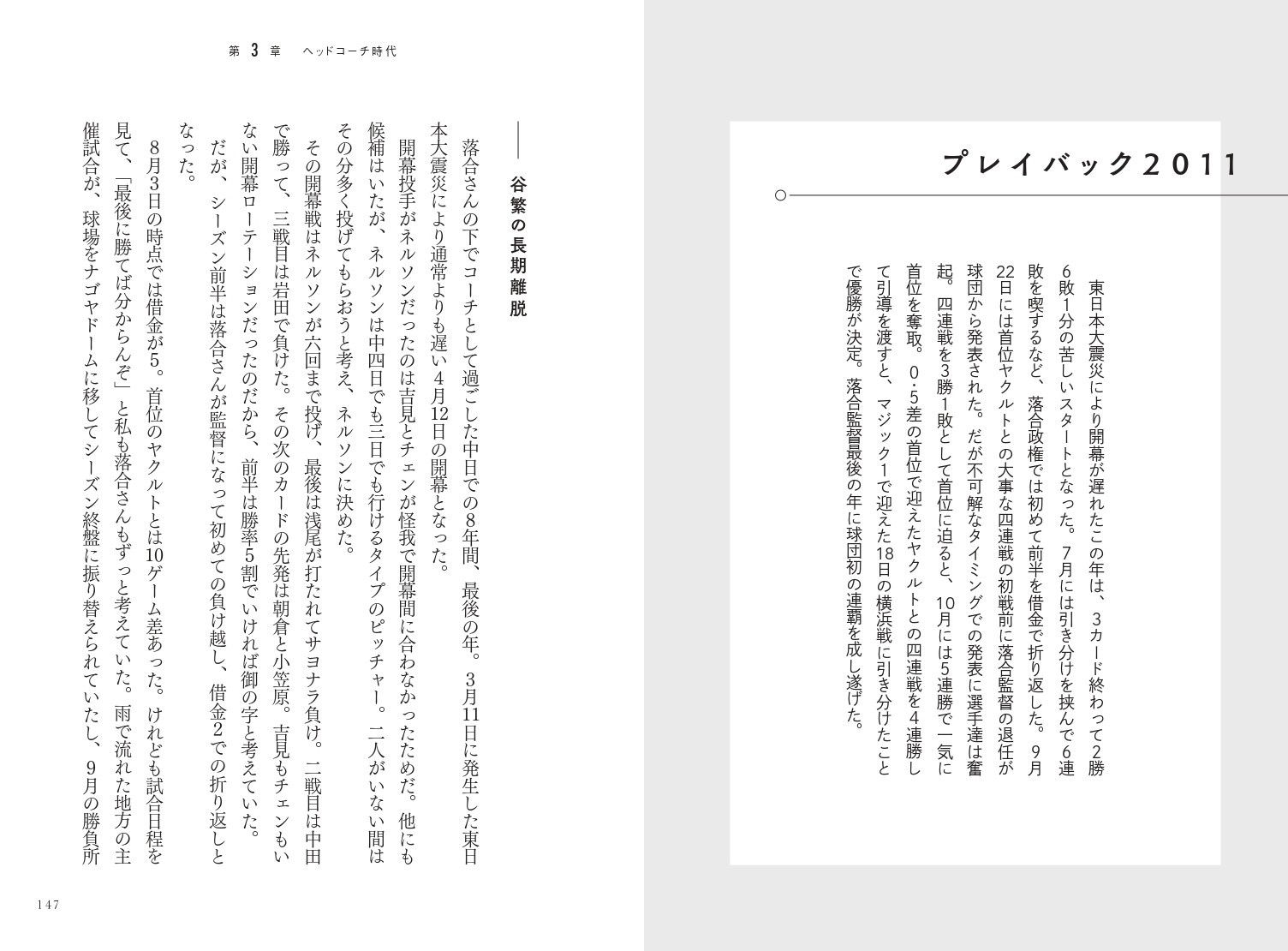 第3章 2010-2011 ヘッドコーチ時代(落合博満監督) プレイバック2011