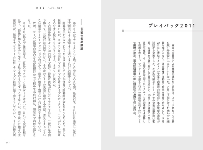 第3章　2010-2011　ヘッドコーチ時代（落合博満監督）　プレイバック2011