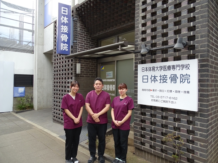 校舎一階にある日体接骨院