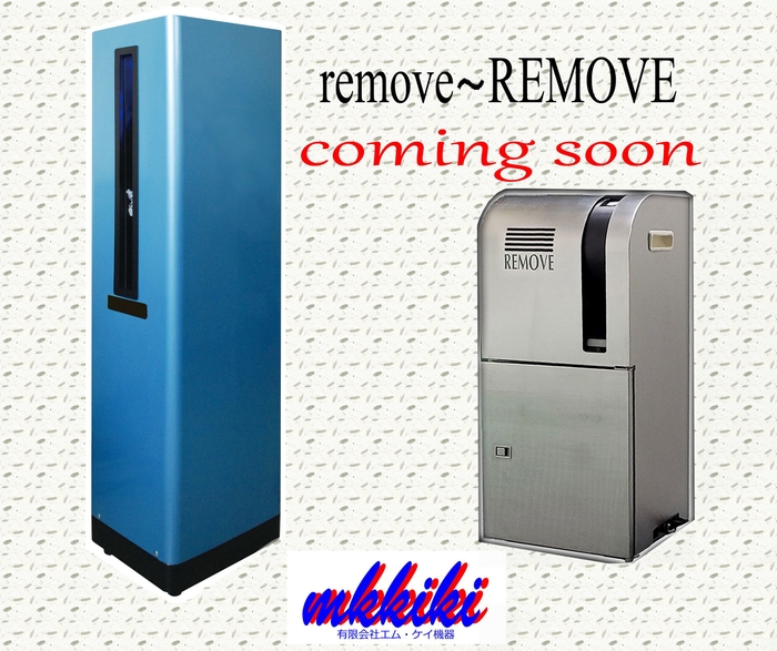 remove～REMOVE 