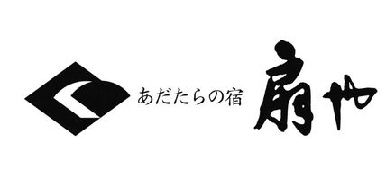 株式会社エスケーリゾート(あだたらの宿 扇や)