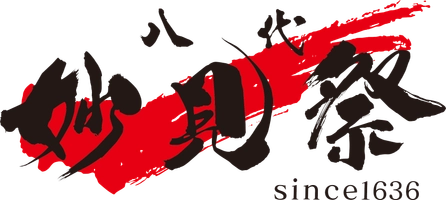 八代妙見祭保存振興会