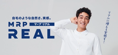 特許出願中！髪が生えたように自然に増やせる『マープ リアル』誕生！