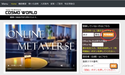 ONLINEの新サービス 「2022年」12月1日提供開始