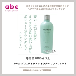 やさしく洗って、しっとりやわらかな髪へ ― ルベル プロエディット シャンプー ソフトフィット