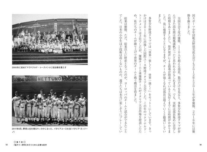 第1章 「脳サイン野球」を行うために必要な座学②