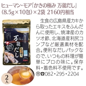 広島県産牡蠣使用の万能だし