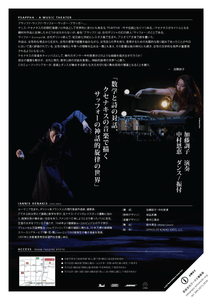 PSAPPHA ロームシアター京都（京都）