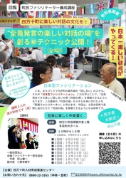 【高知県四万十町】「町民ファシリテーター養成講座」開催！～楽しい対話の場を創るマル秘テクニックを学ぶ～