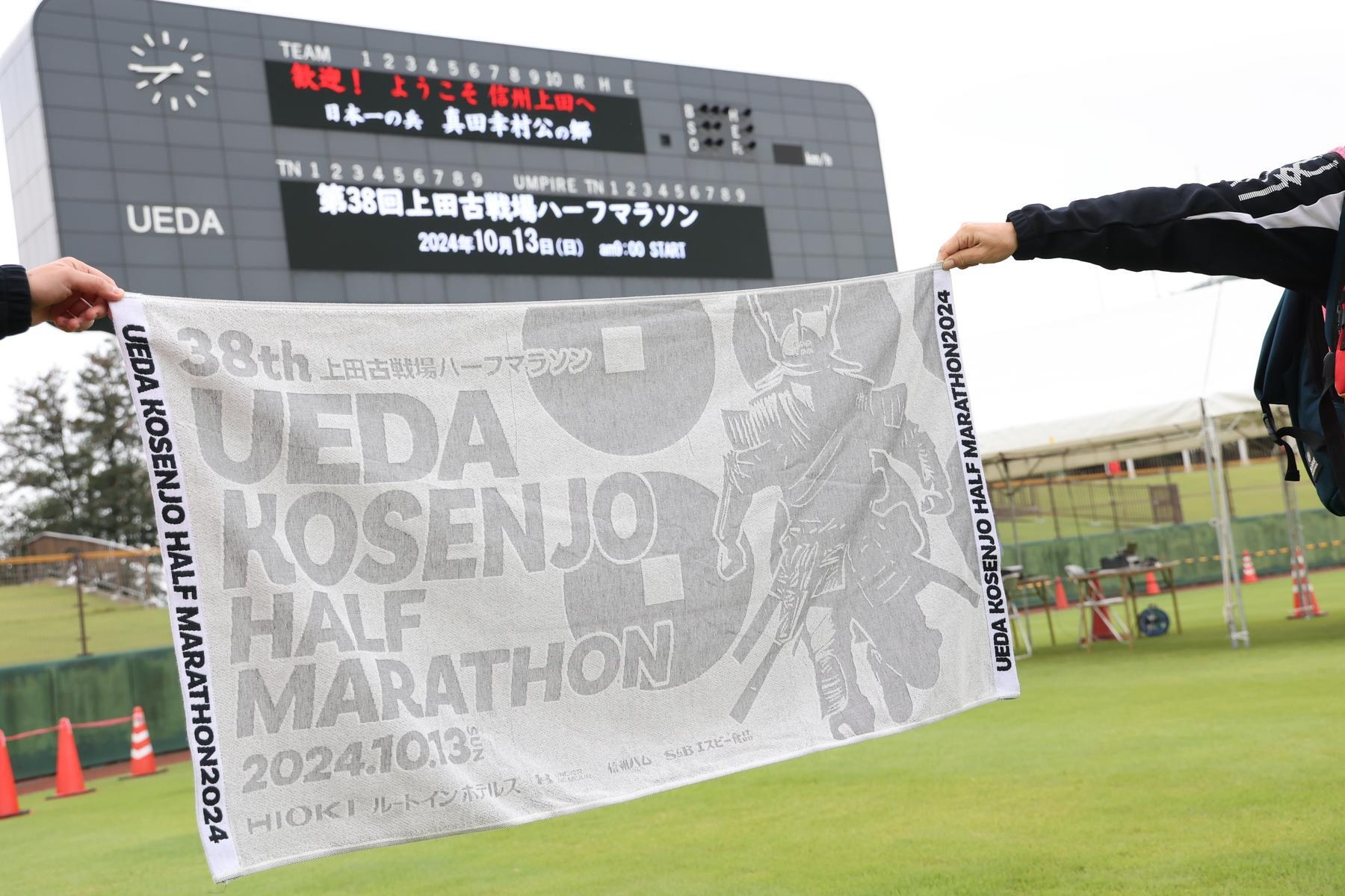 大会タオル(参加賞)