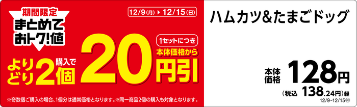 ハムカツ&たまごドッグPOP(画像はイメージです。)