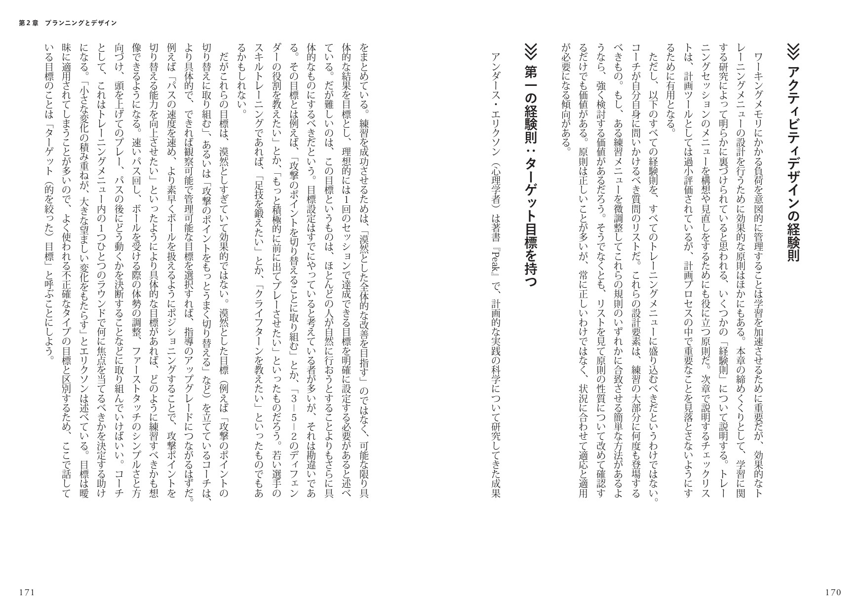 第2章 プランニングとデザイン