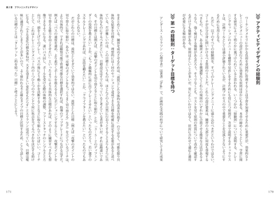 第2章　プランニングとデザイン