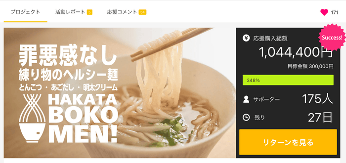 冷凍魚麺「HAKATA BOKOMEN!」