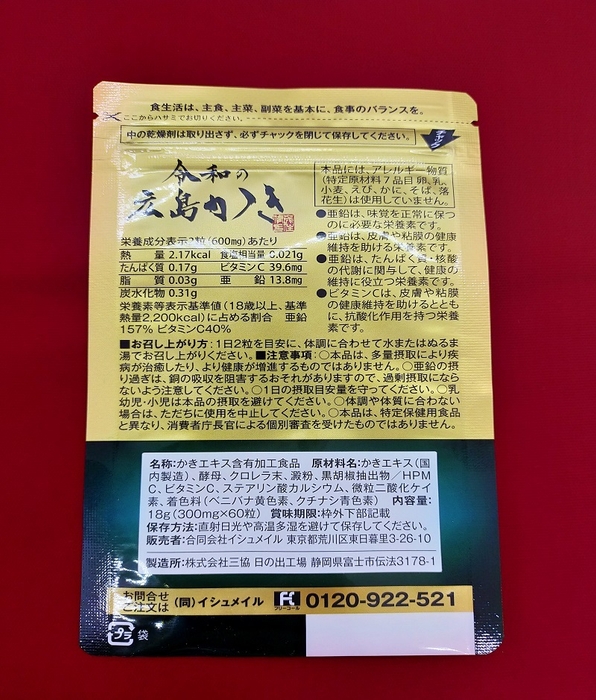 令和の広島かき　米分一　裏面