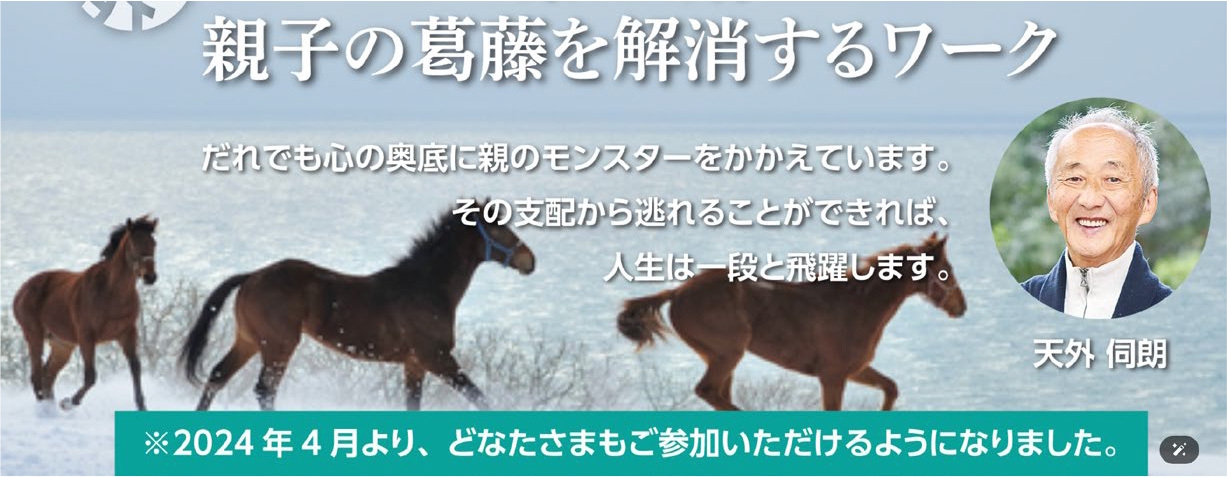 親子の葛藤を解消するワーク2025