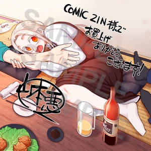 COMIC ZIN購入特典