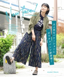 今こそバケーション気分でテンション上げとく？！個性派柄物ガウチョパンツで旅気分