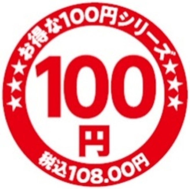 お得な100円シリーズロゴイメージ
