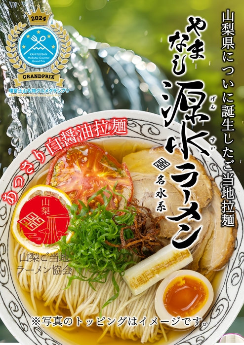 環富士山名物グルメグランプリ2024優勝