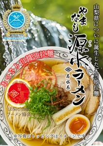 環富士山名物グルメグランプリ2024優勝