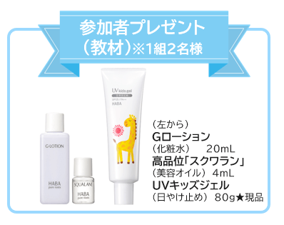 参加者プレゼント(教材)