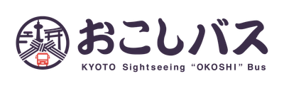 京都定期観光バスの愛称名を「おこしバス」に決定しました
