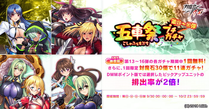 五車祭プチガチャ 第13~16弾