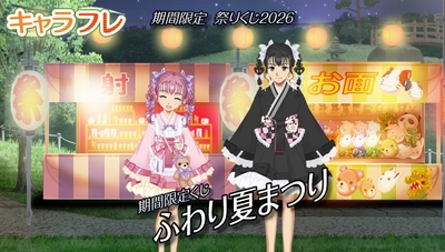 「祭りくじ２０２６」