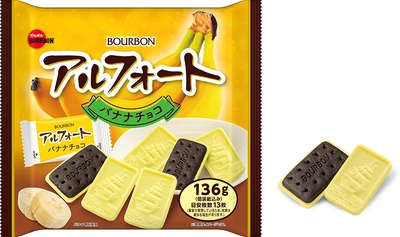 ブルボン、「アルフォートバナナチョコ」を 10月28日(火)に新発売！