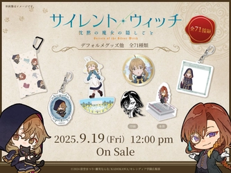 TVアニメ『サイレント・ウィッチ 沈黙の魔女の隠しごと』 キャラ印.comオリジナルグッズのオンライン販売店が拡大！