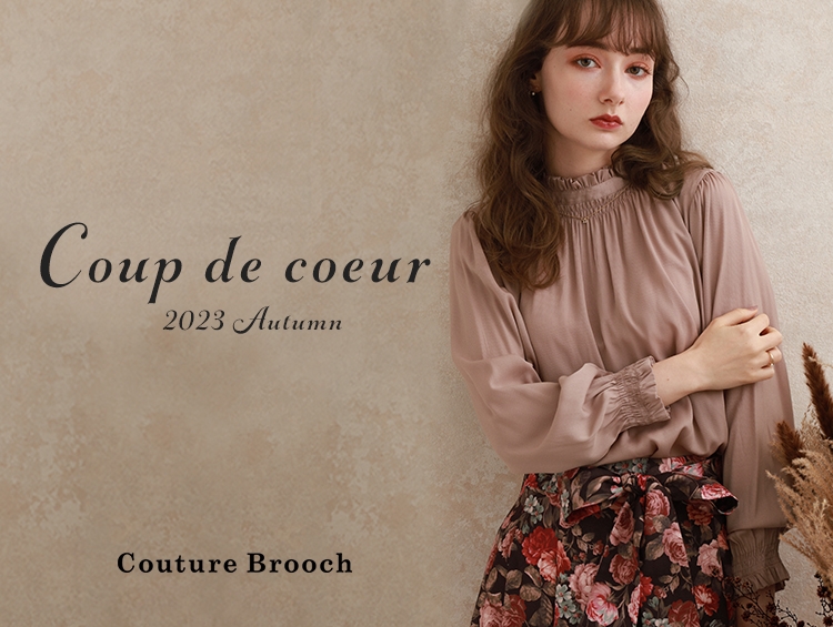 Couture Brooch(クチュール ブローチ)8月10日(木)より秋の最新コレクションを公開
