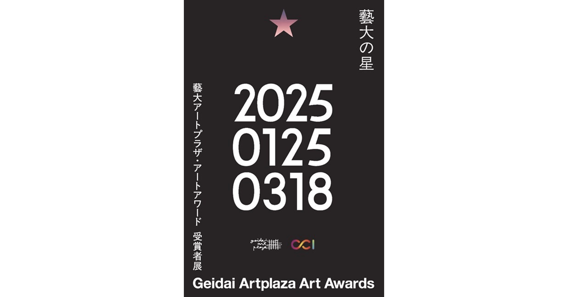 CCI、東京藝術大学と小学館が共同運営する「藝大アートプラザ・アートアワード」に協賛