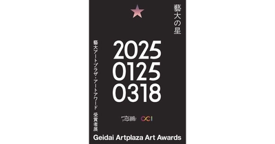 CCI、東京藝術大学と小学館が共同運営する「藝大アートプラザ･アートアワード」に協賛