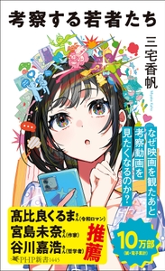 鮮やかな色彩の中に散りばめられたスマホやアイコン――現代人がコンテンツを「考察」する姿をポップかつ緻密にビジュアル化した新カバー