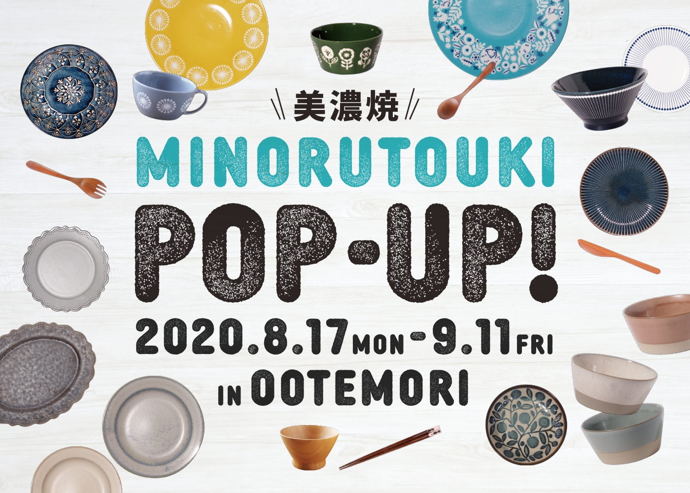 美濃焼の『みのる陶器』が東京・大手町「OOTEMORI」にて 8月17日(月