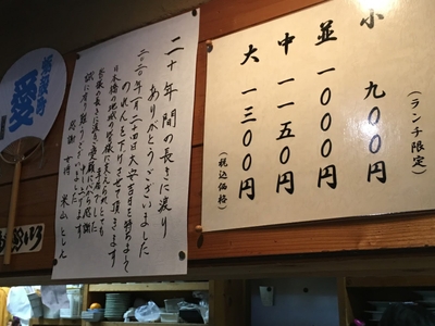 閉店のメッセージ