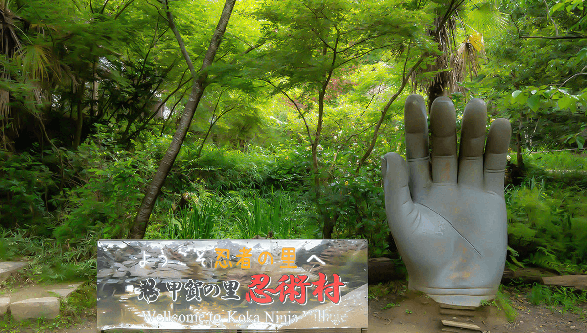 甲賀の里 忍術村|大仏の手