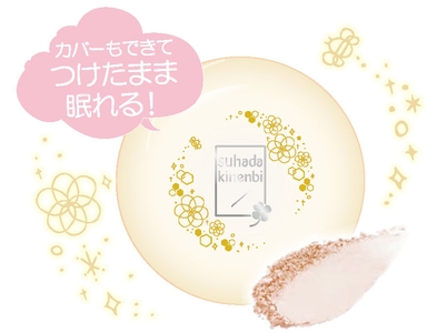 カバーもできて、つけたまま眠れる