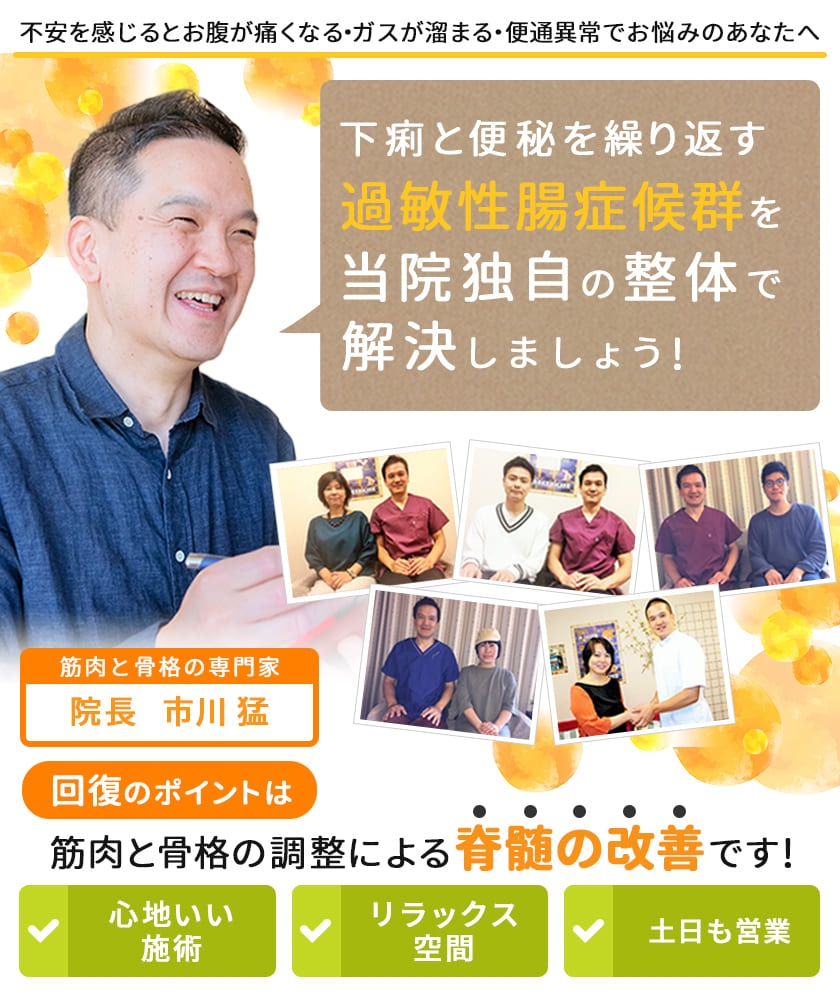 お腹が痛い!過敏性腸症候群(IBS)になる原因を公開|堺市いたわり健康院 さかい快福整体堂