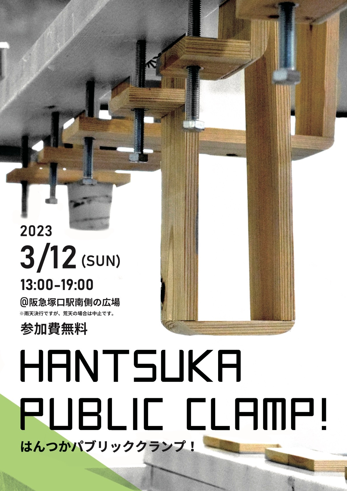 【CFC参加決定】３月１２日開催｜阪急塚口駅南側広場『はんつかパブリッククランプ！』フラワーロスを配布し農家支援