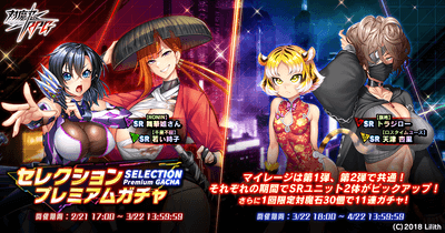 スペシャルセレクションプレミアムガチャ